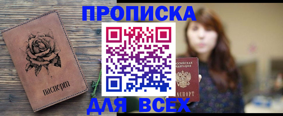 временная прописка в Муроме