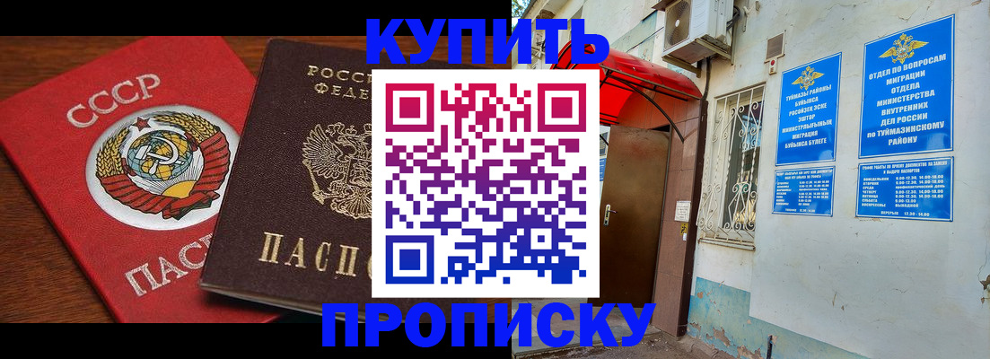 временная прописка в Муроме
