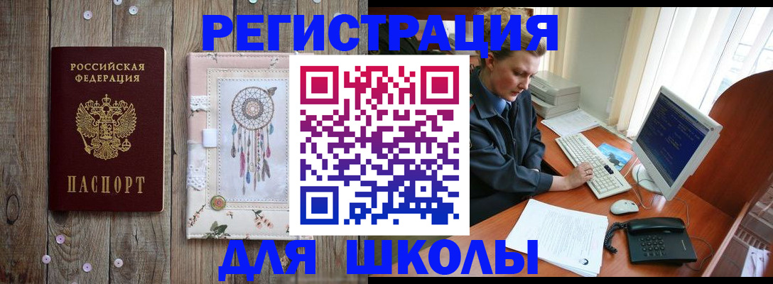 временная регистрация для школы в Муроме